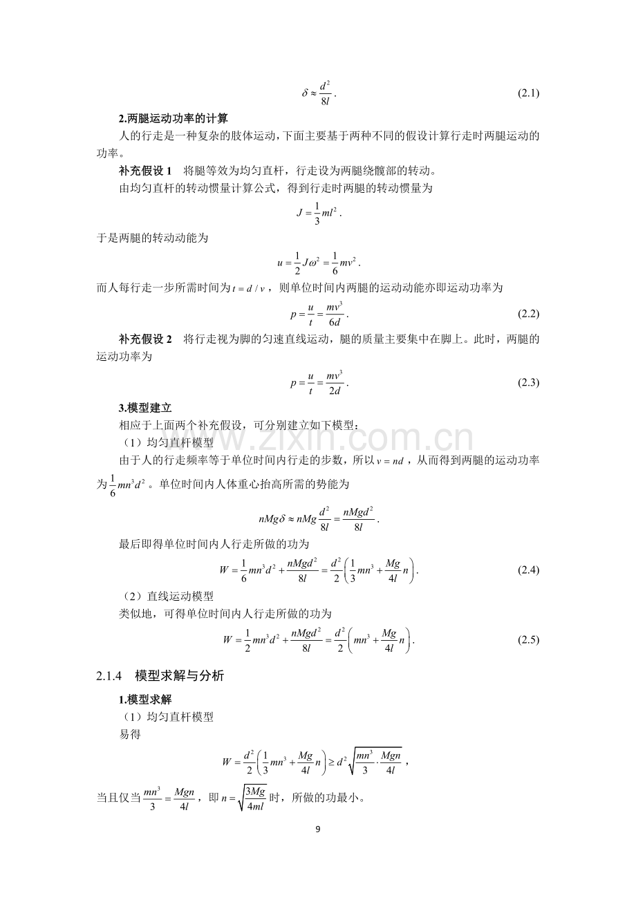 02第2章--初等模型.docx_第2页