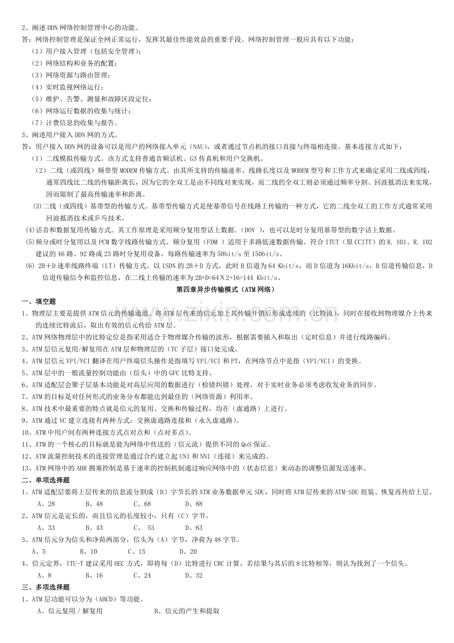 数据通信工程.doc_第3页