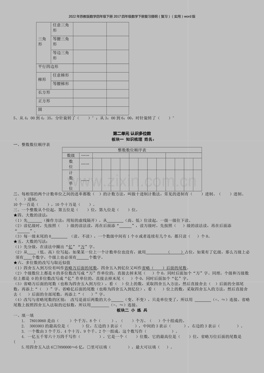 2022年苏教版数学四年级下册2017四年级数学下册复习提纲(复习)(实用)word版.doc_第2页