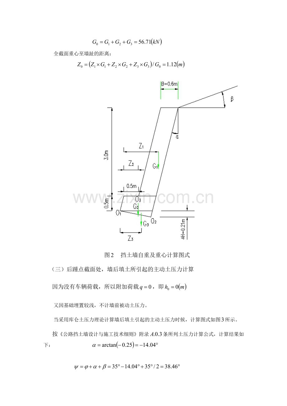 抗震重力式挡土墙设计.doc_第3页