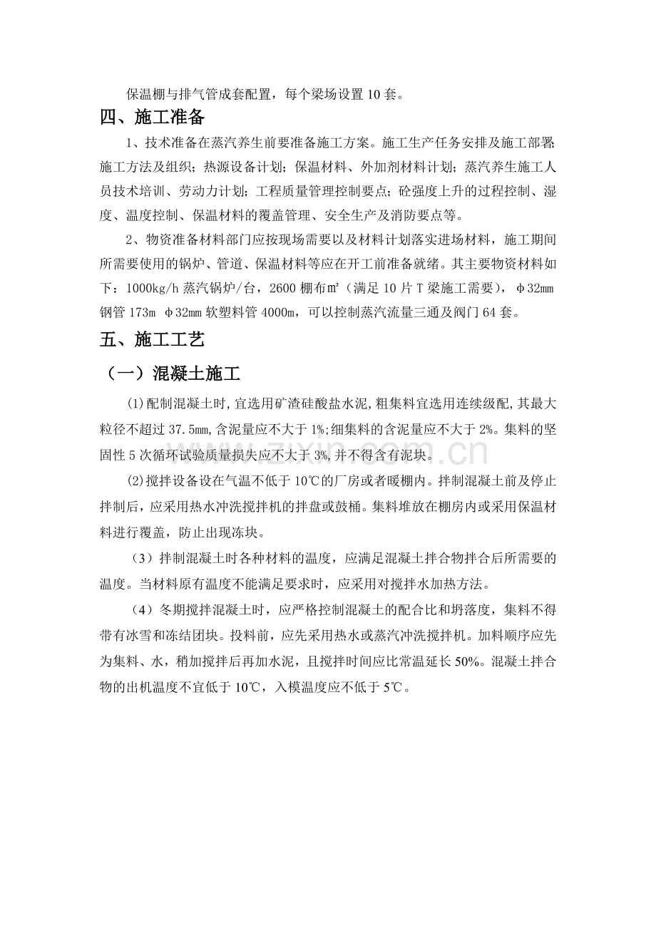 冬季T梁蒸汽养生施工技术方案.doc_第3页