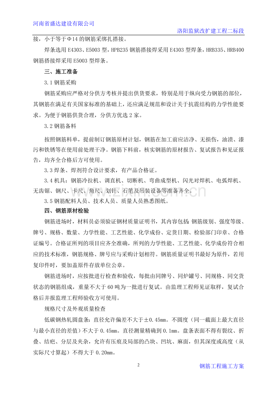 (010)钢筋工程施工方案.doc_第2页