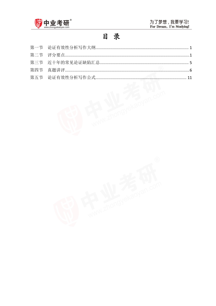 2021考研论证有效性分析冲刺讲义重点难点考点归纳总结.pdf_第2页