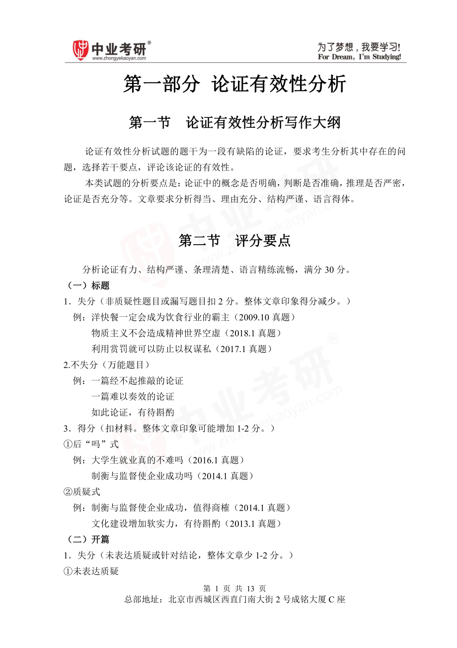 2021考研论证有效性分析冲刺讲义重点难点考点归纳总结.pdf_第3页