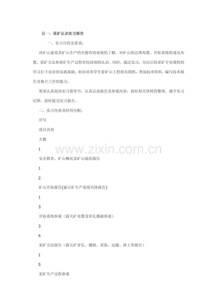 采矿工程认识实习报告.docx_第1页