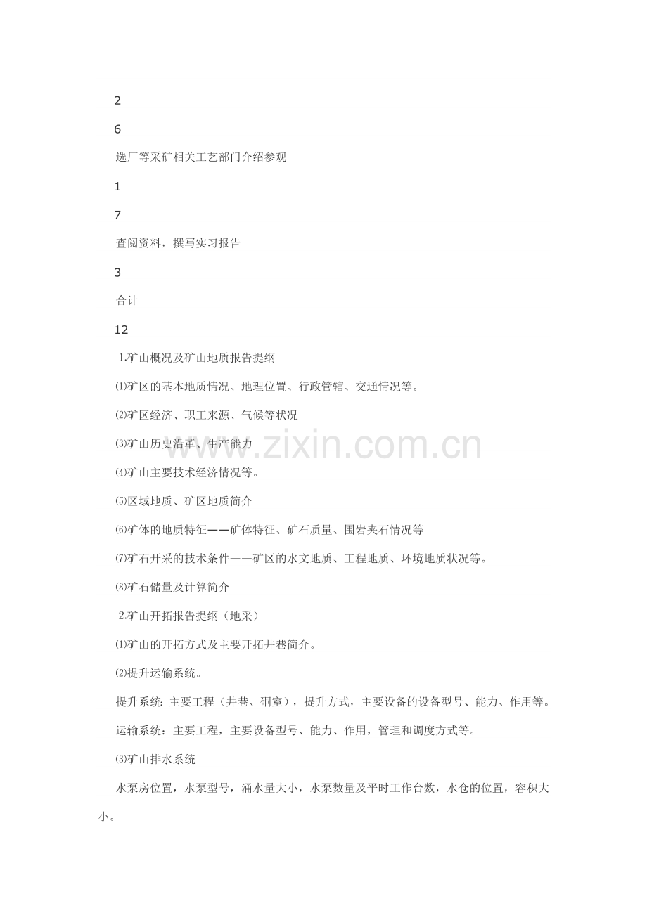 采矿工程认识实习报告.docx_第2页