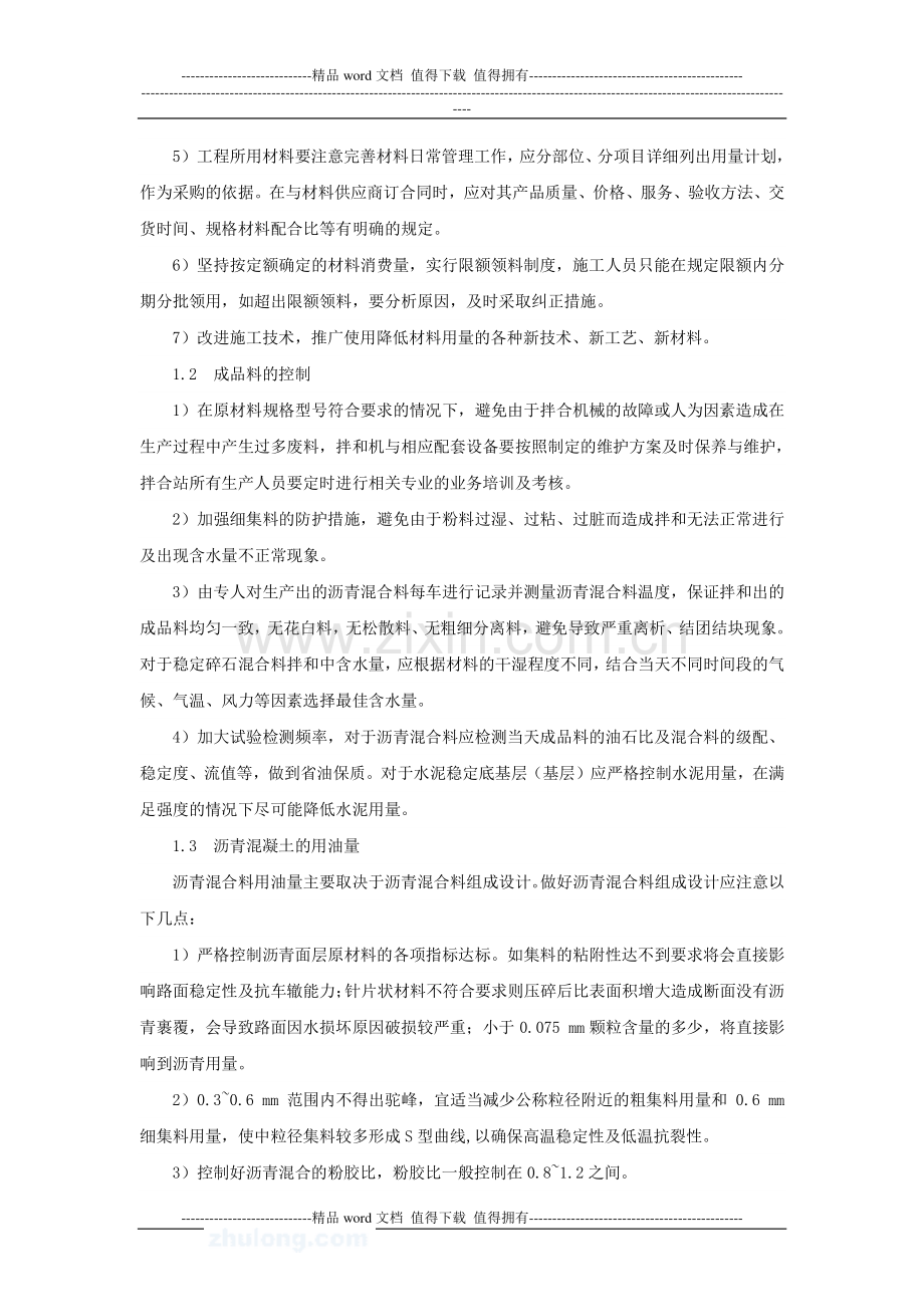 浅谈加强路面工程施工中的成本控制.doc_第2页