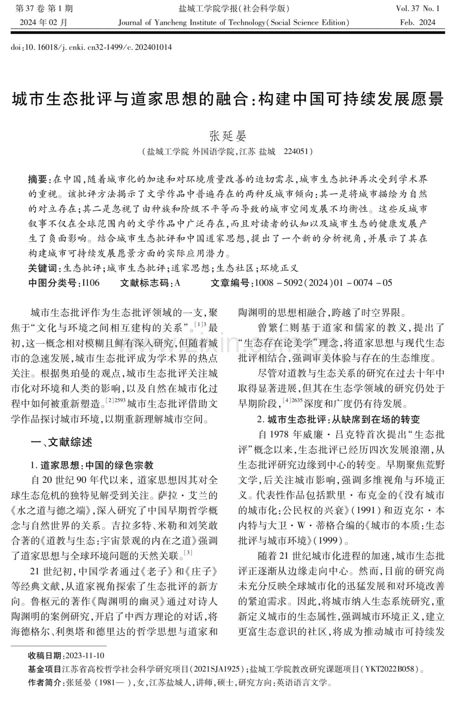 城市生态批评与道家思想的融合：构建中国可持续发展愿景.pdf_第1页