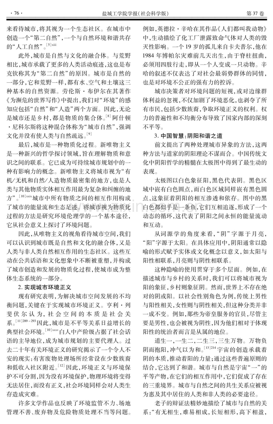 城市生态批评与道家思想的融合：构建中国可持续发展愿景.pdf_第3页