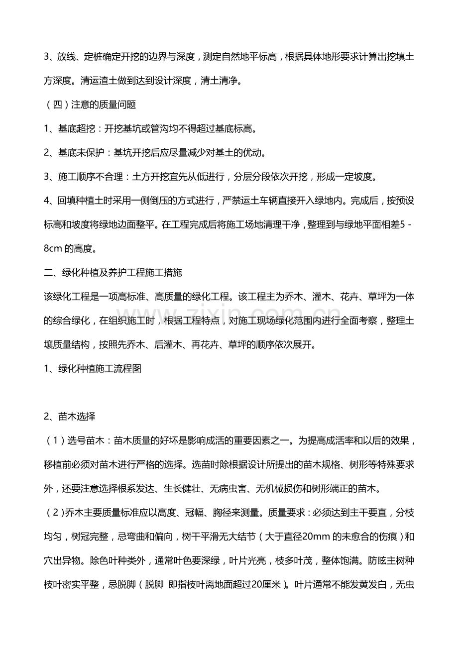 大观园林之园林绿化施工注意事项.doc_第3页