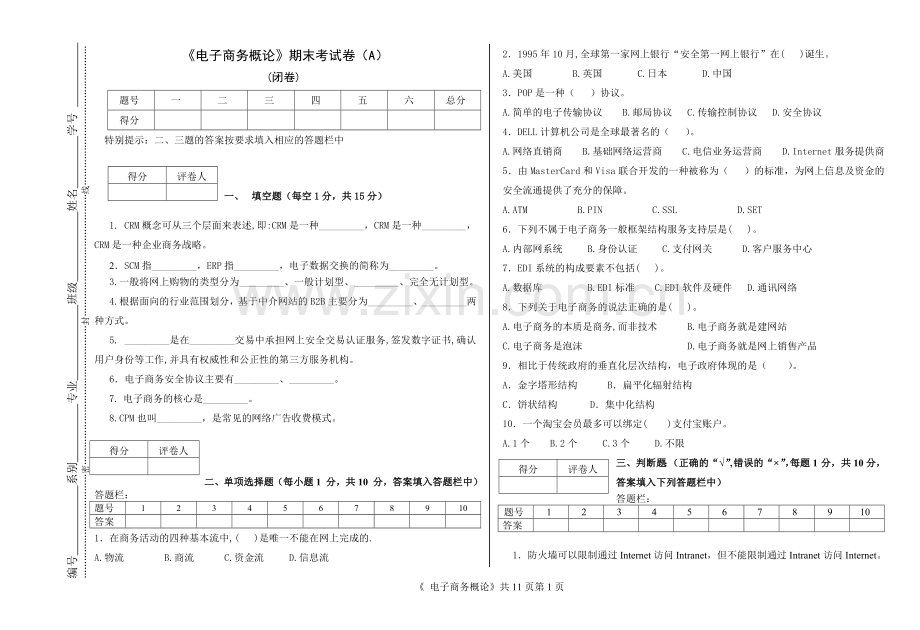 2022年《电子商务概论》AB卷期末考试卷及答案.doc_第1页