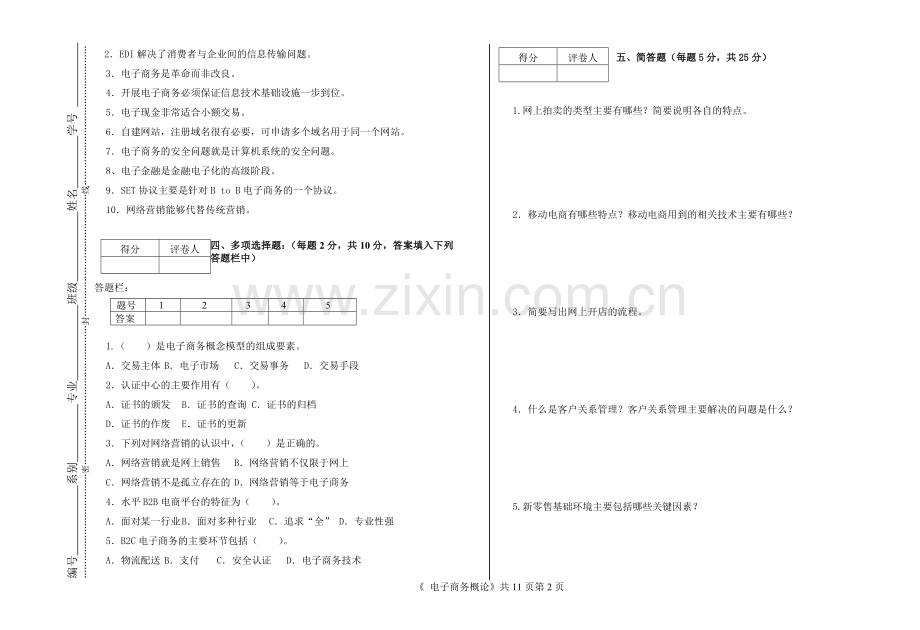 2022年《电子商务概论》AB卷期末考试卷及答案.doc_第2页