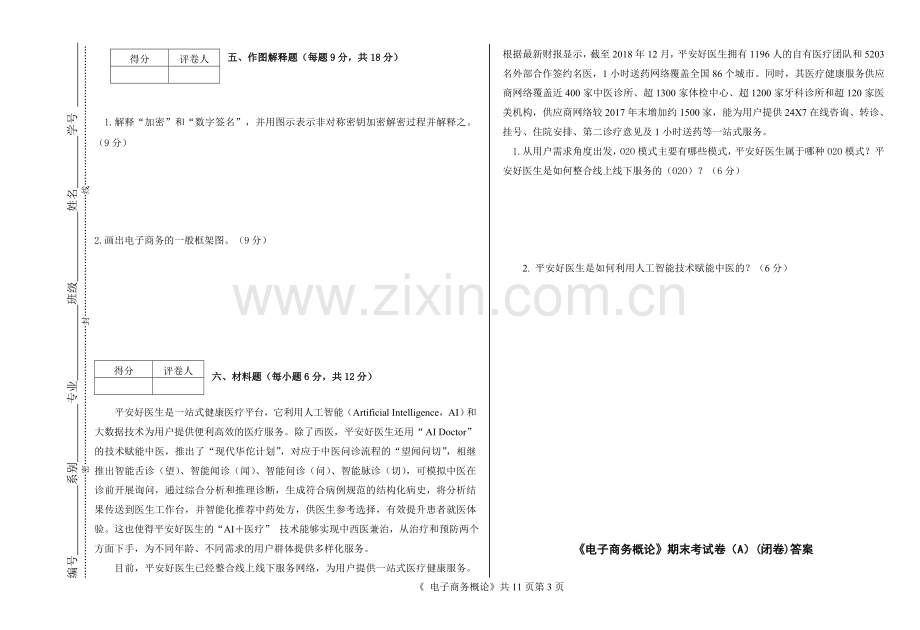 2022年《电子商务概论》AB卷期末考试卷及答案.doc_第3页