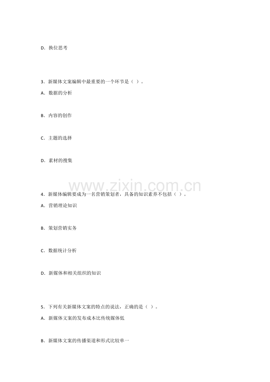 2022年新媒体编辑实战教程期末试题及答案(题库).docx_第2页