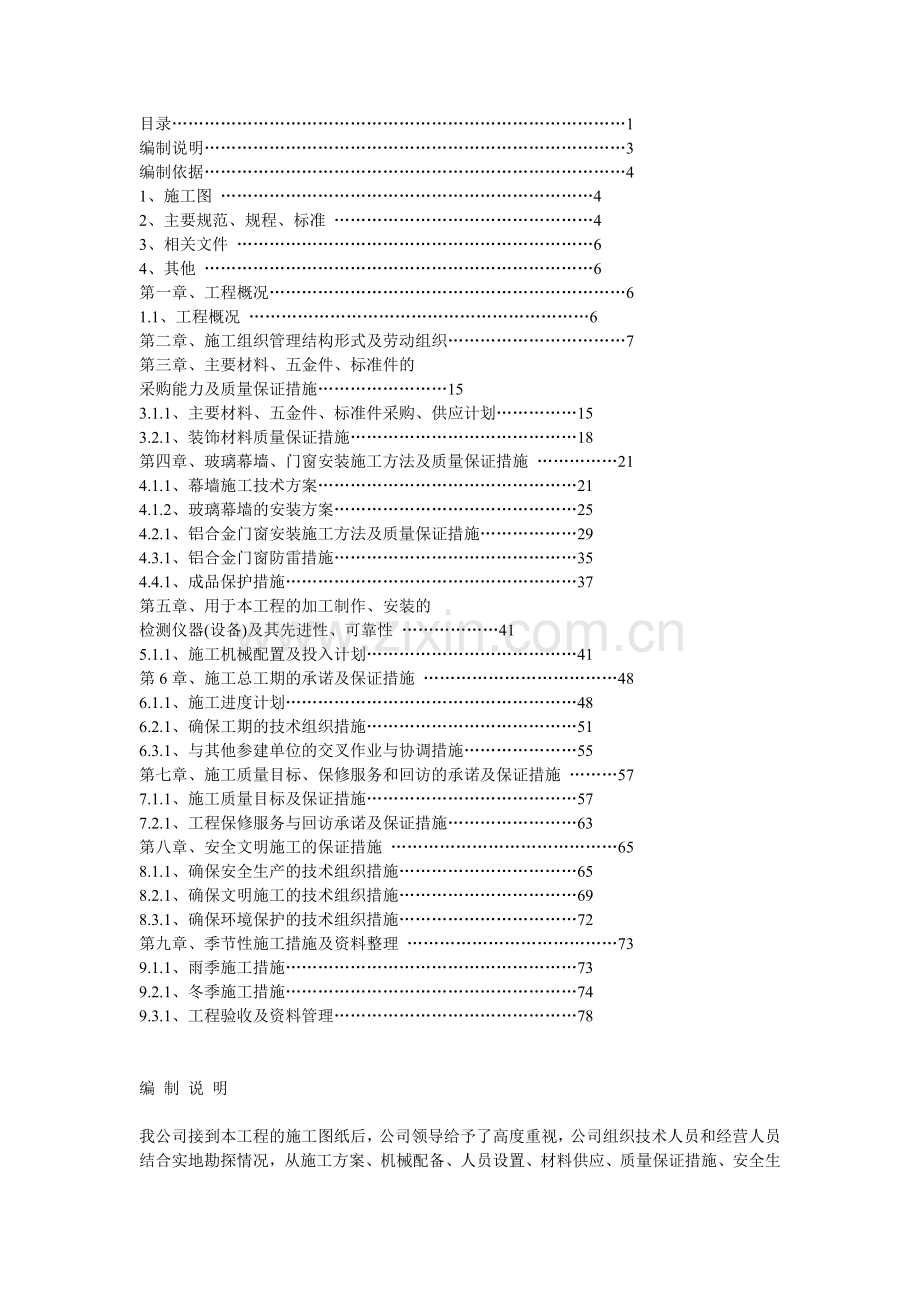 铝合金门窗、百叶施工组织设计.doc_第2页