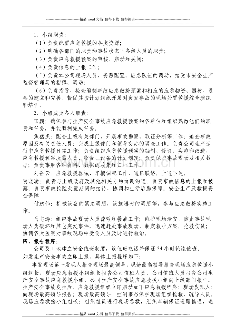 宁晋西关街施工现场重大危险源应急救援预案.doc_第2页