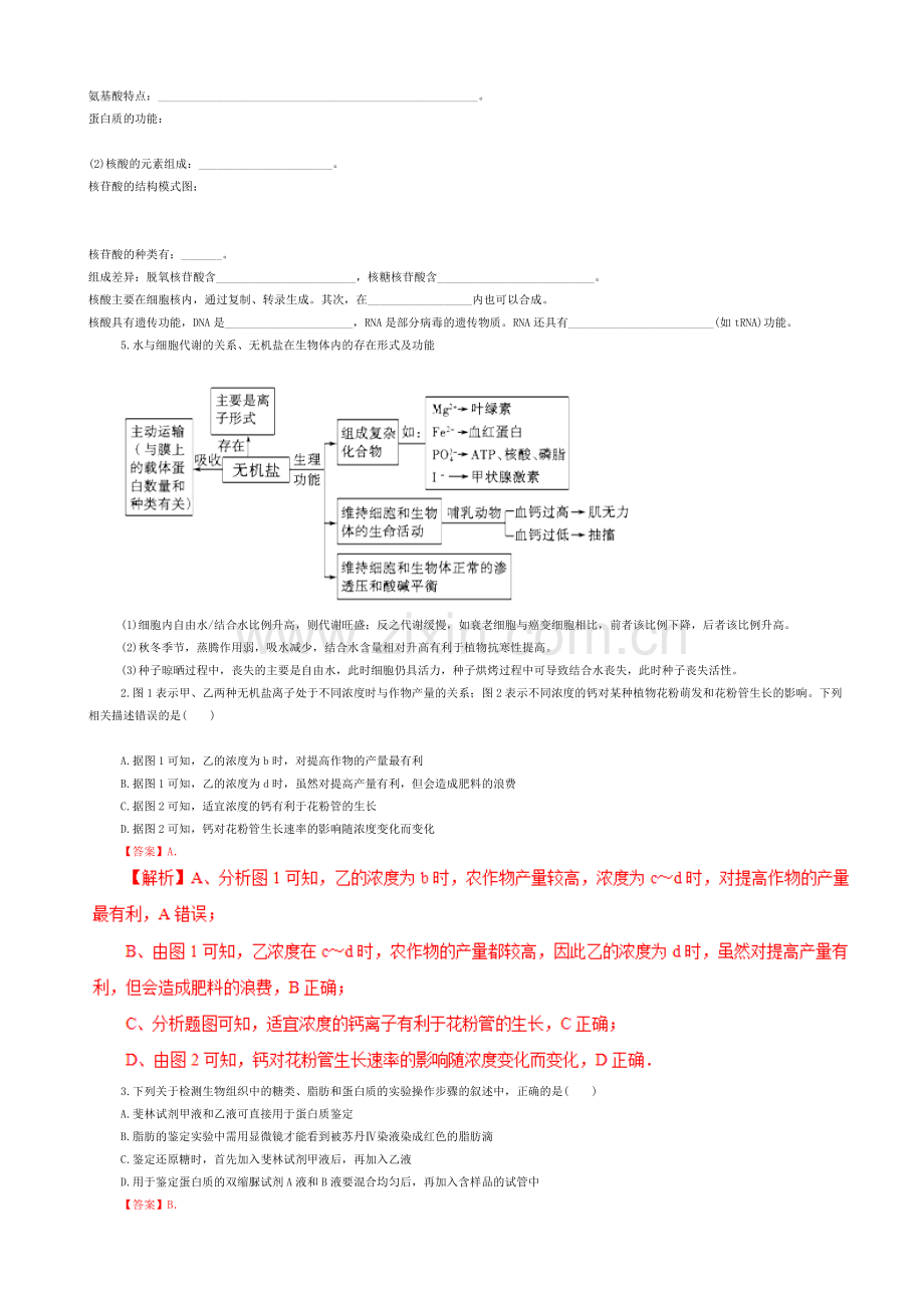 2021年高考生物总复习突知识点总结归纳专题突破带答案解析-练习题测试题模拟题带答案-(1).doc_第2页