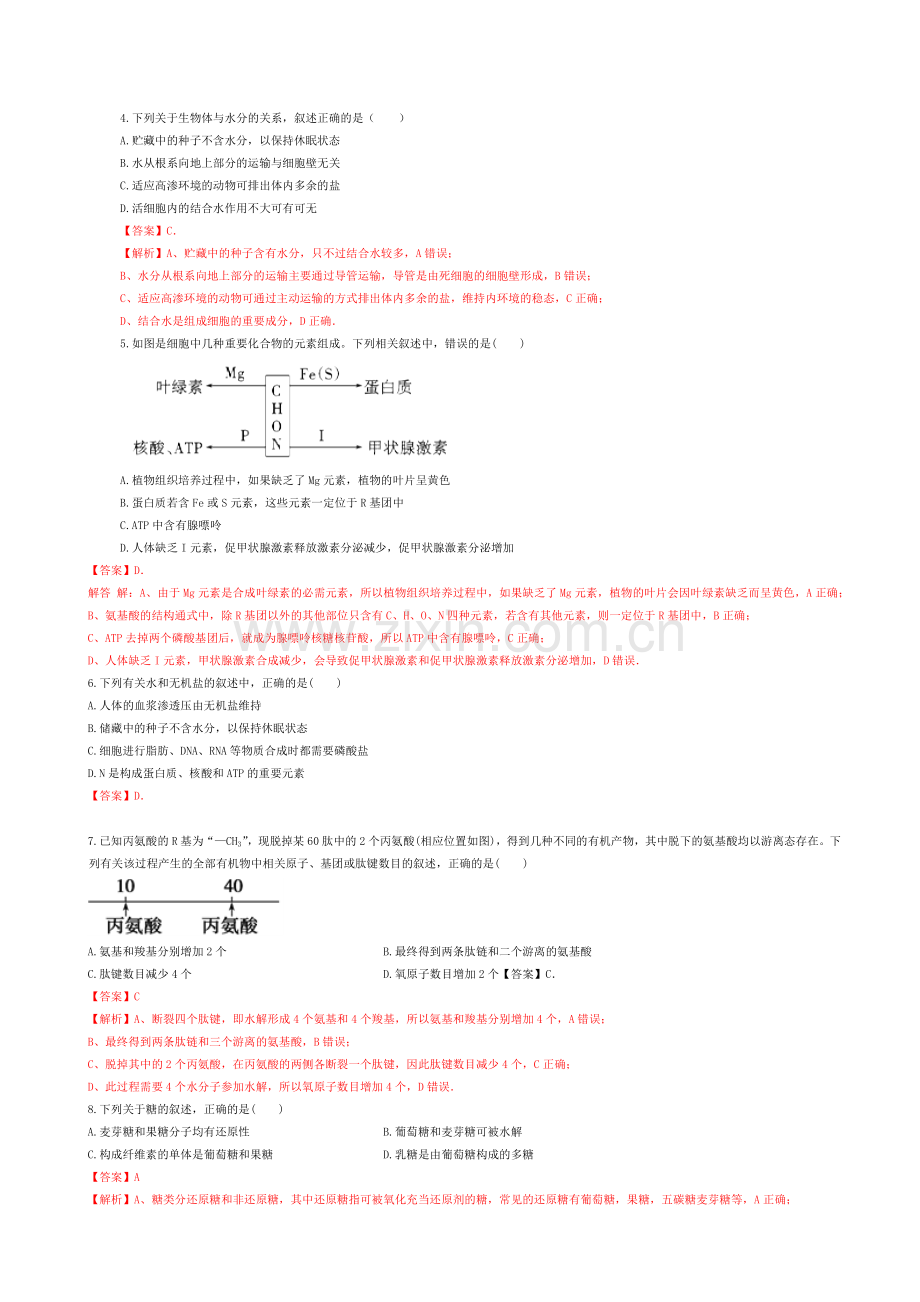 2021年高考生物总复习突知识点总结归纳专题突破带答案解析-练习题测试题模拟题带答案-(1).doc_第3页