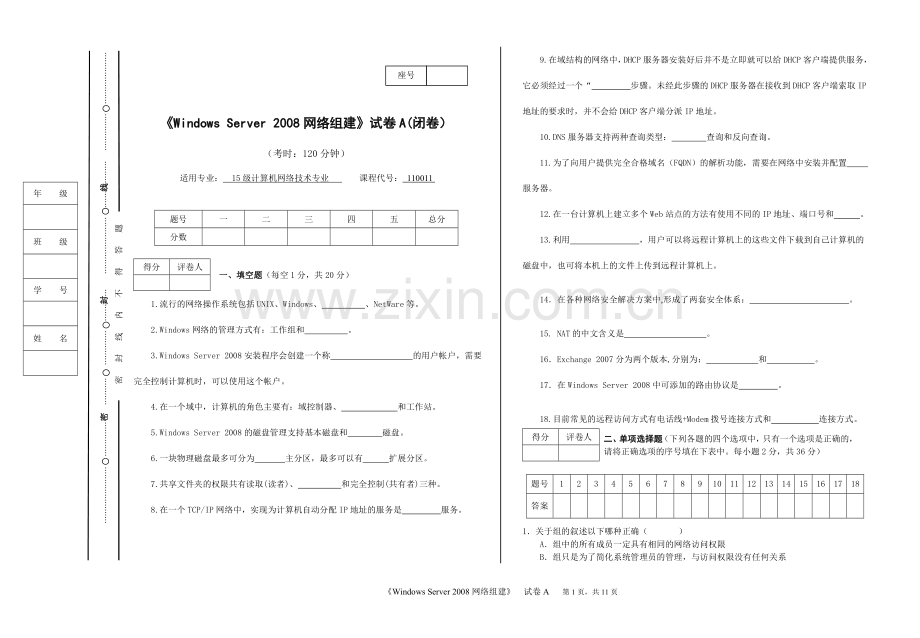 《Windows-Server-2008网络组建》AB卷期末考试题带答案.doc_第1页