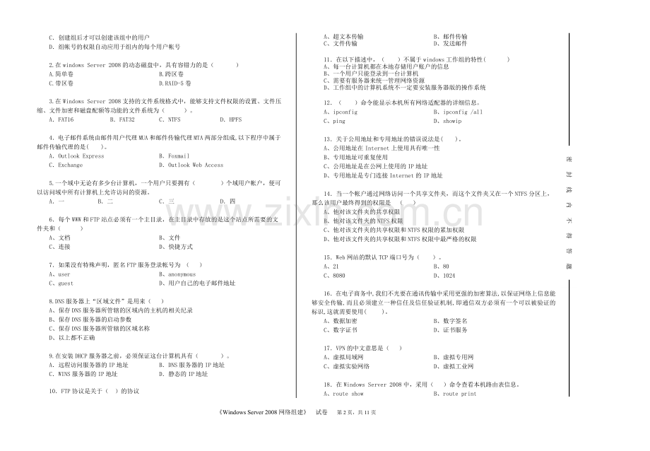 《Windows-Server-2008网络组建》AB卷期末考试题带答案.doc_第2页