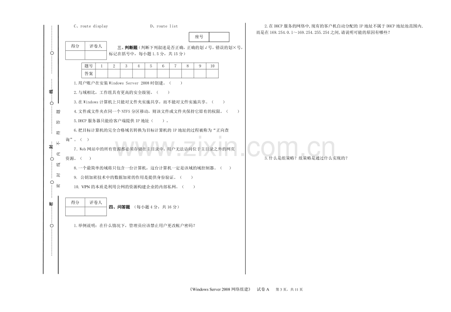 《Windows-Server-2008网络组建》AB卷期末考试题带答案.doc_第3页