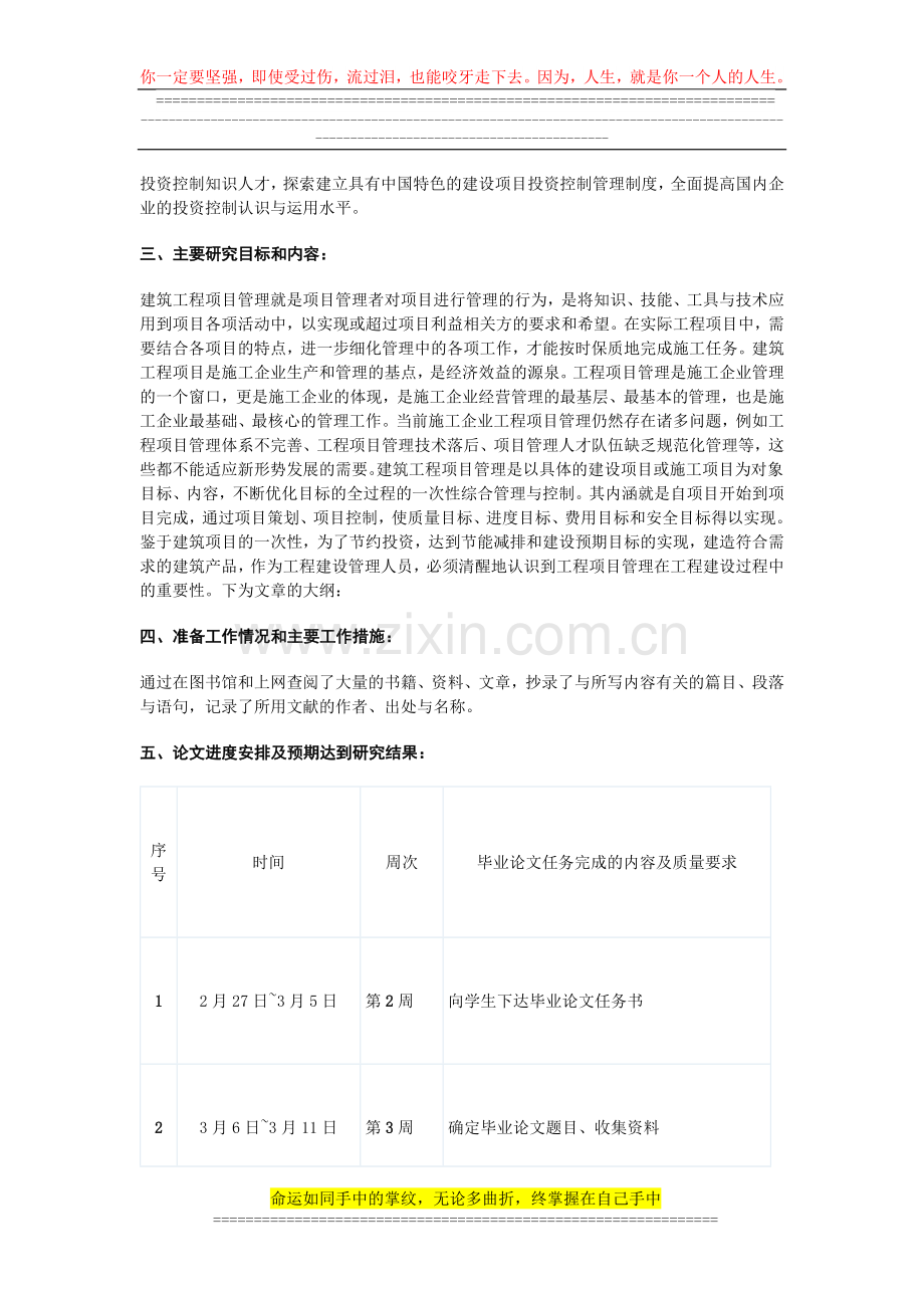 工程造价毕业论文开题报告书.doc_第2页