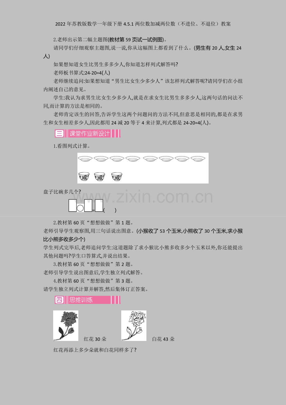 2022年苏教版数学一年级下册451两位数加减两位数(不进位、不退位)教案.docx_第3页