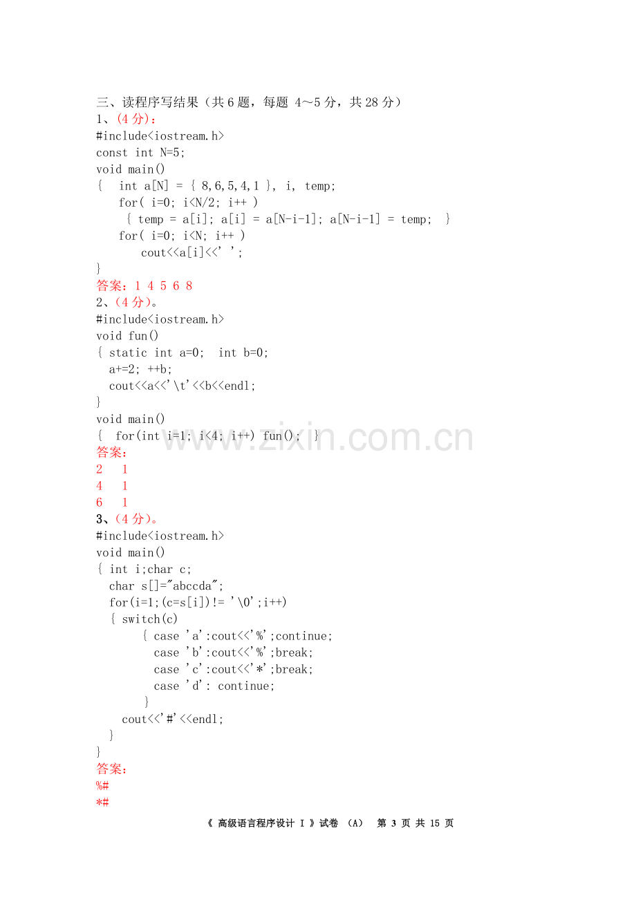 2022年高级程序设计语言C++期末考试卷及答案2套.doc_第3页