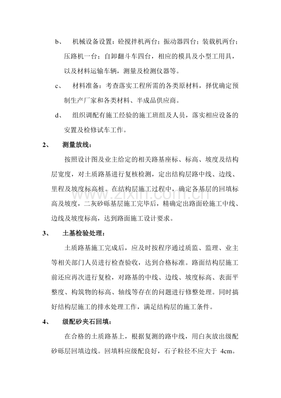 路面结构层施工方案.doc_第2页