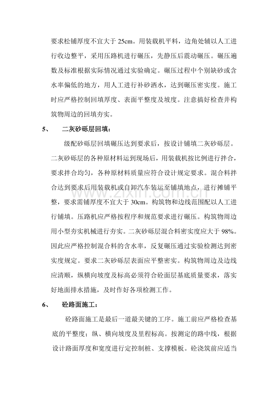 路面结构层施工方案.doc_第3页