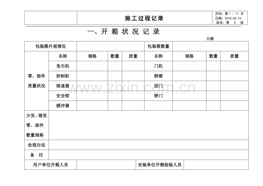 施工过程记录标准化.doc_第2页