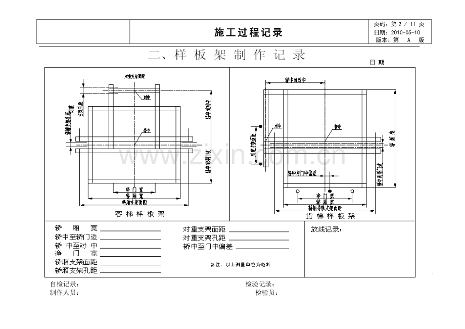 施工过程记录标准化.doc_第3页