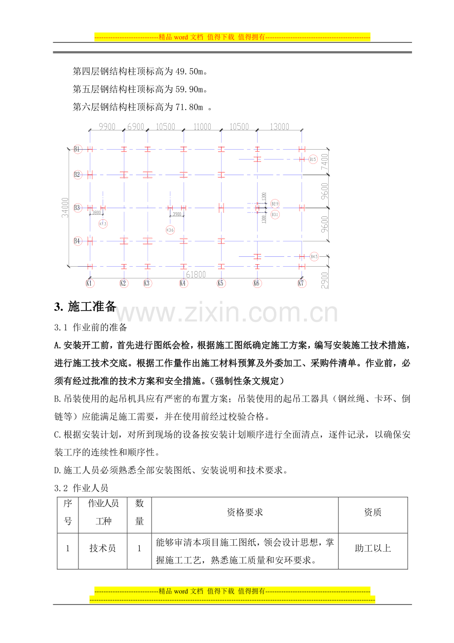 钢结构安装施工技术措施.doc_第2页