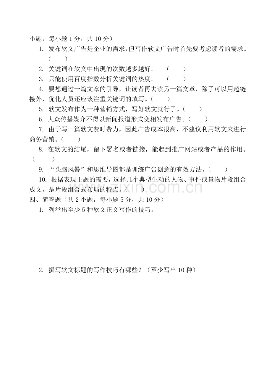 (中职)《商务软文写作》期末考试试卷AB卷带答案测试机综合试卷模拟卷.docx_第3页