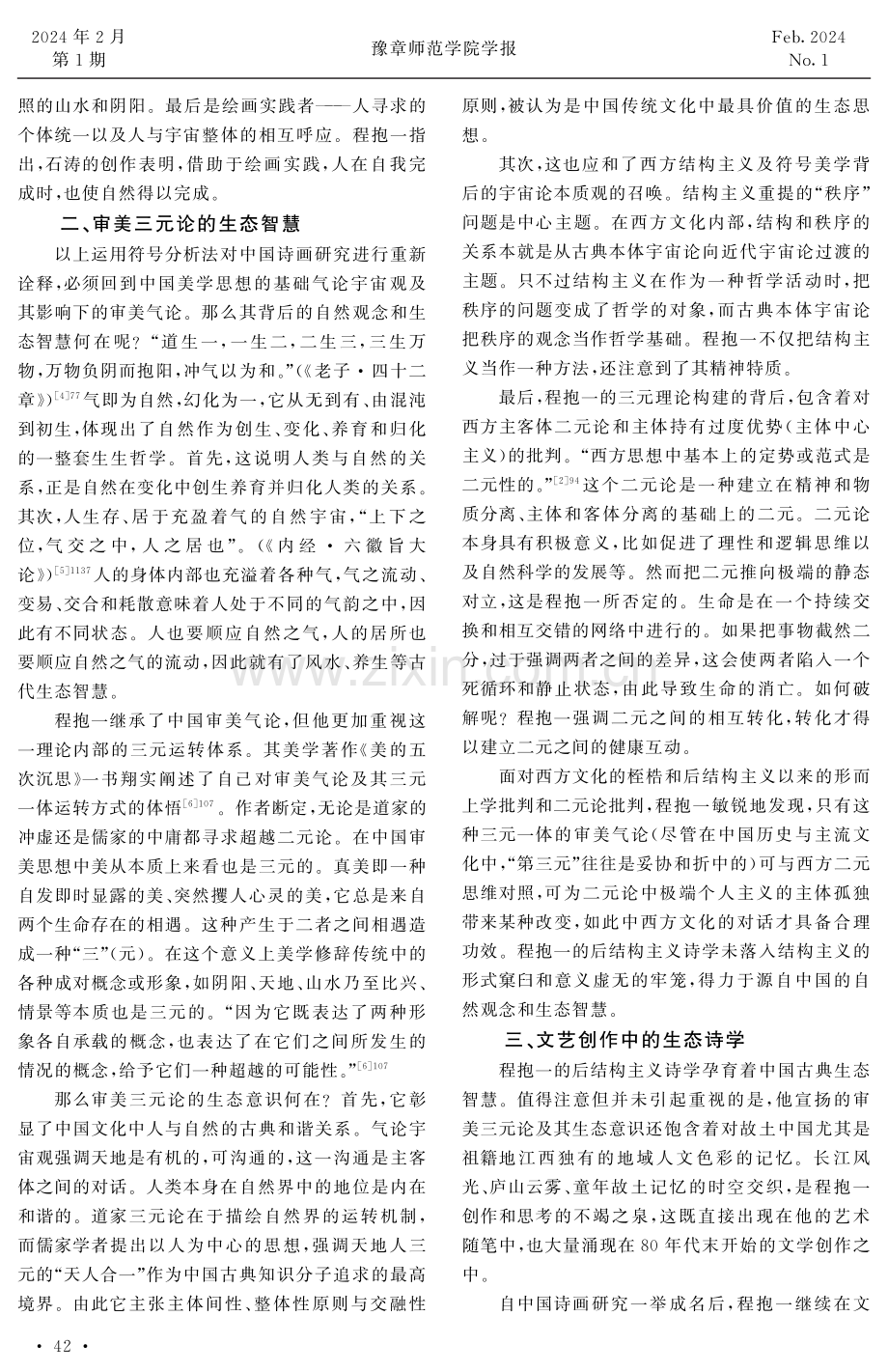 程抱一作品中的生态诗学与生态话语.pdf_第3页