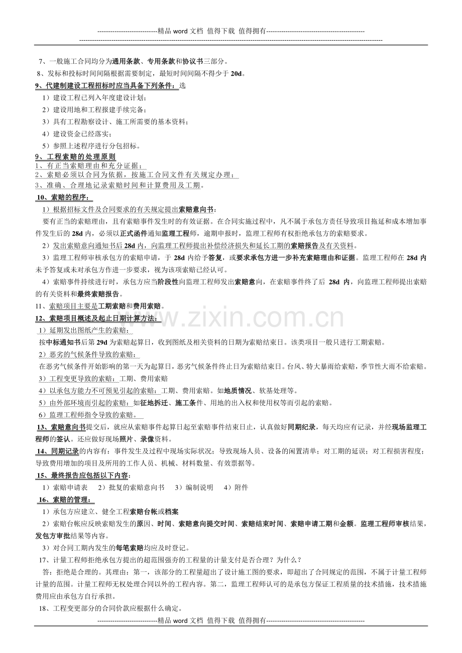 一级建造师市政工程.doc_第2页