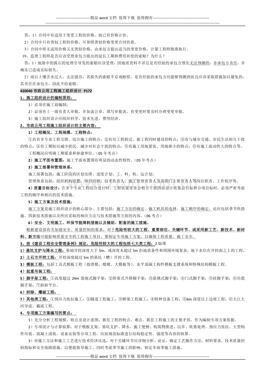 一级建造师市政工程.doc_第3页