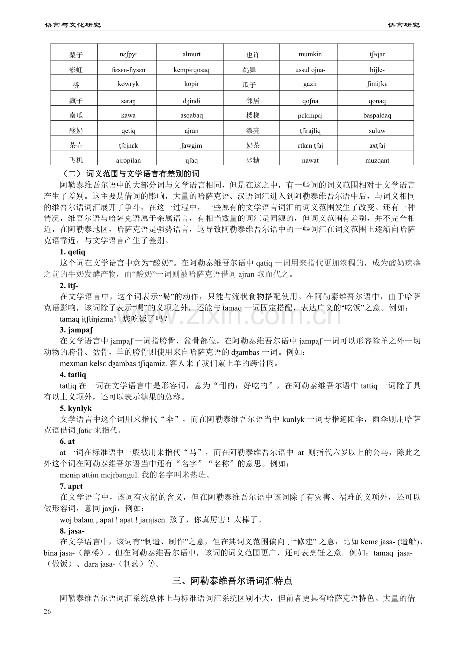 阿勒泰维吾尔语词汇调查研究.pdf_第2页