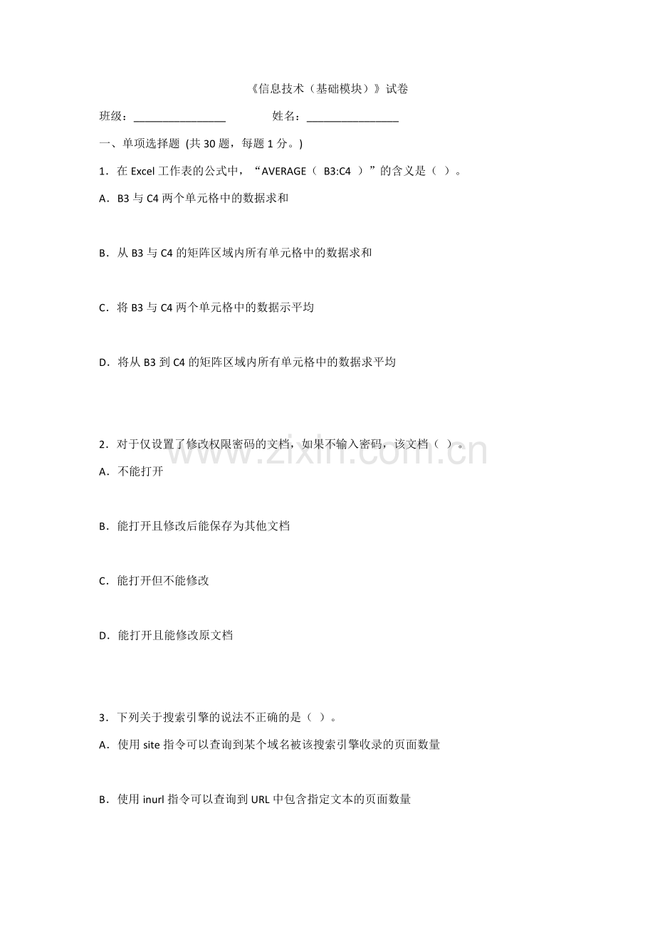 2022年信息技术试题带答案.docx_第1页