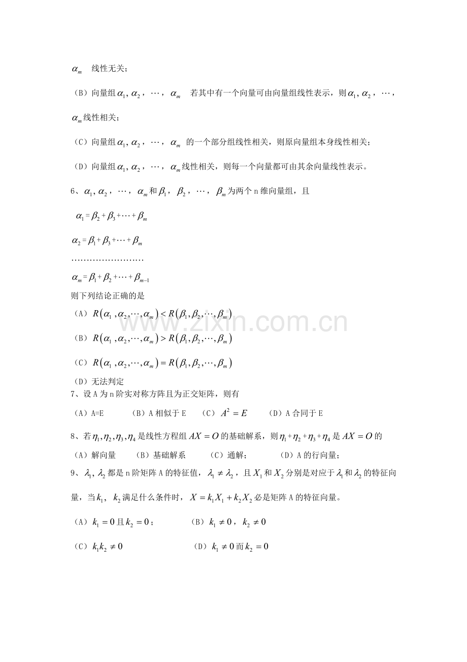 《线性代数》期末考试题A题参考答案与评分标准21年XX学校X专业.doc_第2页