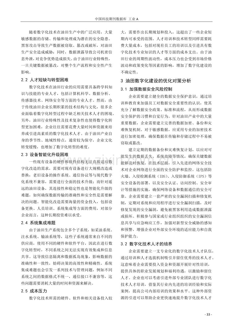 油田数字化建设存在的问题及对策.pdf_第2页