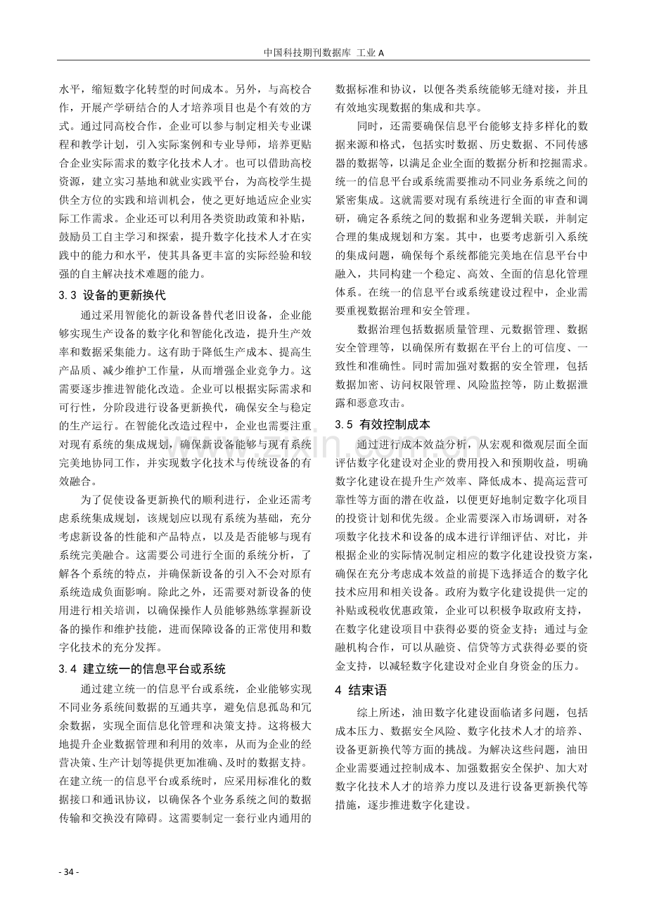 油田数字化建设存在的问题及对策.pdf_第3页