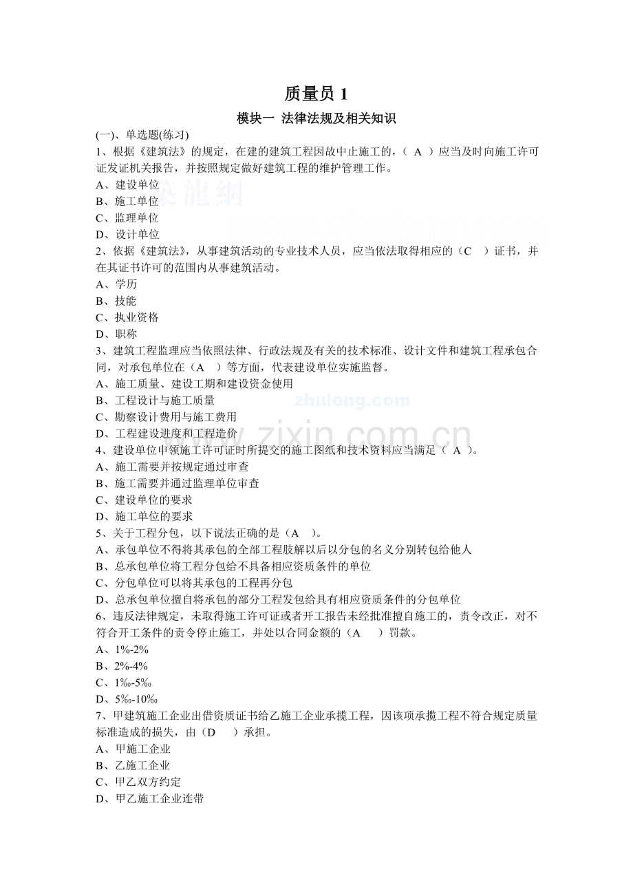 2022年质量员练习题题库及答案.doc_第1页