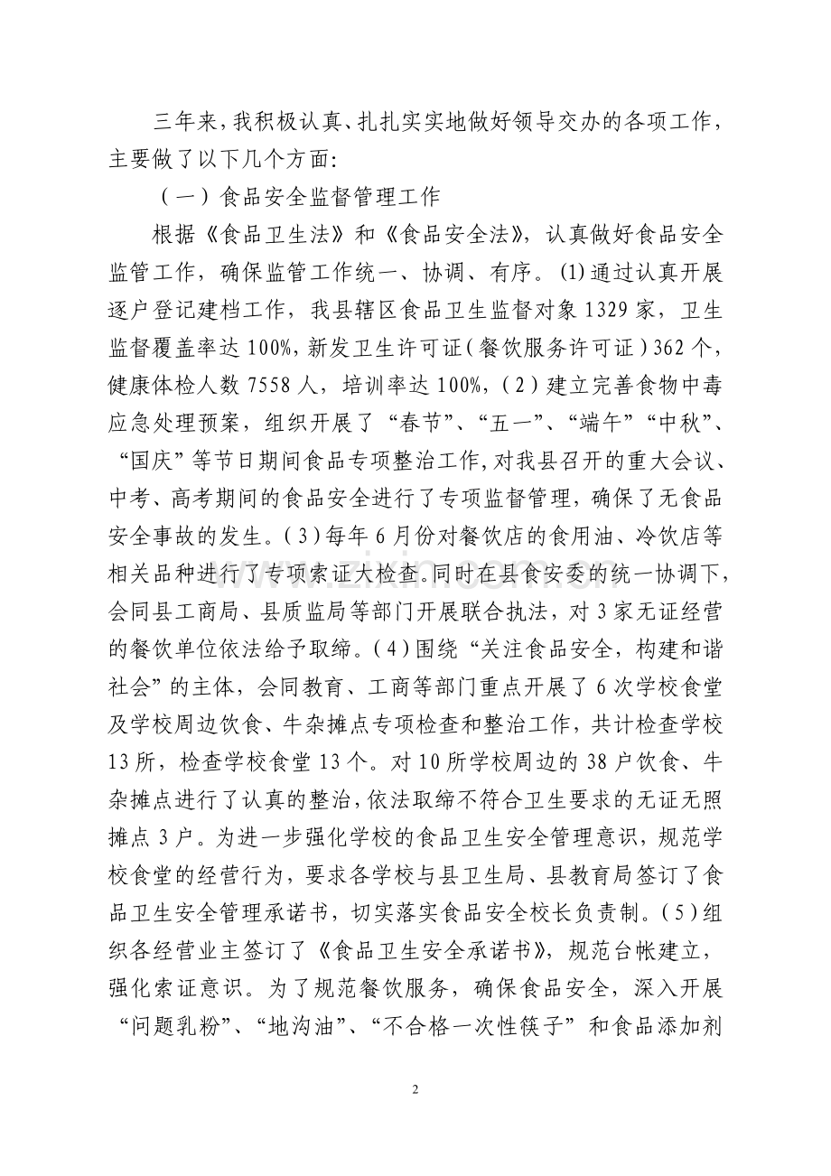 2022年药监局个人工作总结范文2篇.doc_第2页