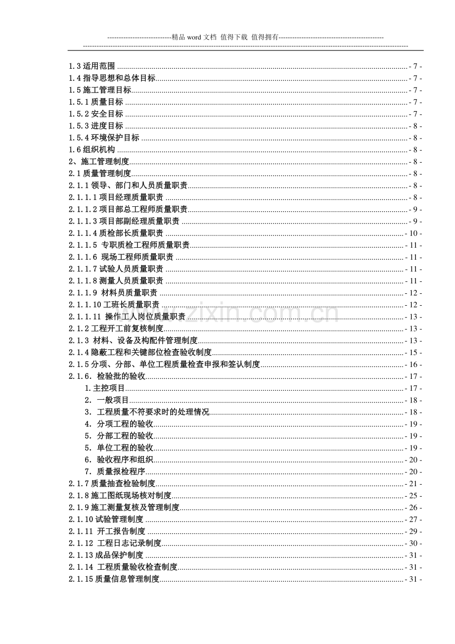 标准化施工管理所手册.doc_第3页