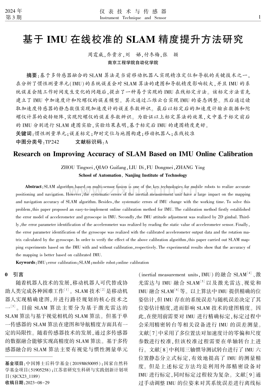 基于IMU在线校准的SLAM精度提升方法研究.pdf_第1页