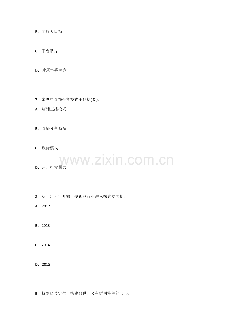 2022年短视频运营实战模拟试卷及答案.docx_第3页