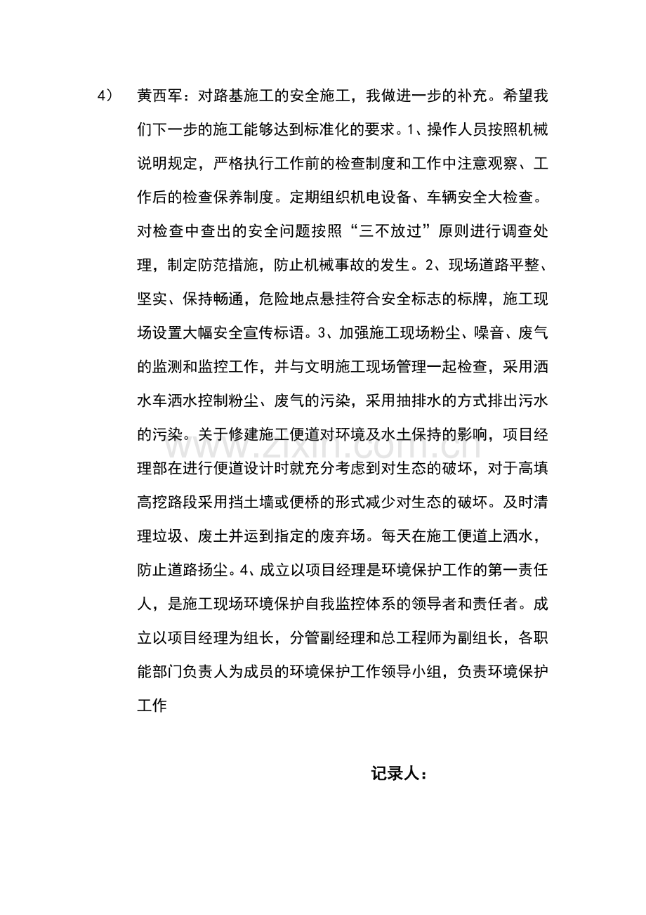 2013-5-30路基土石方施工安全专题会议纪要.doc_第2页