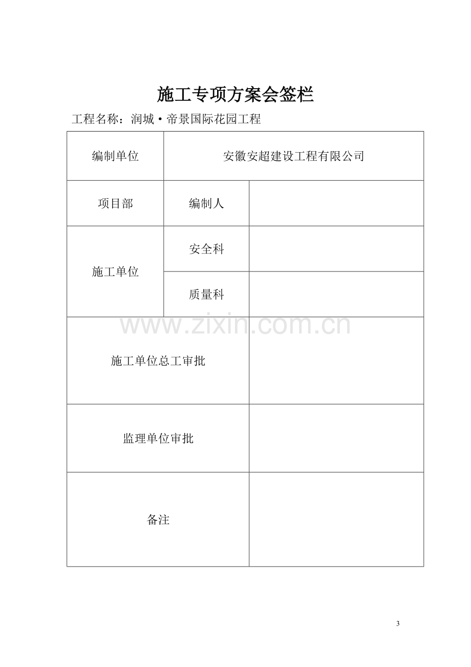 土方开挖施工方案(会所).doc_第3页