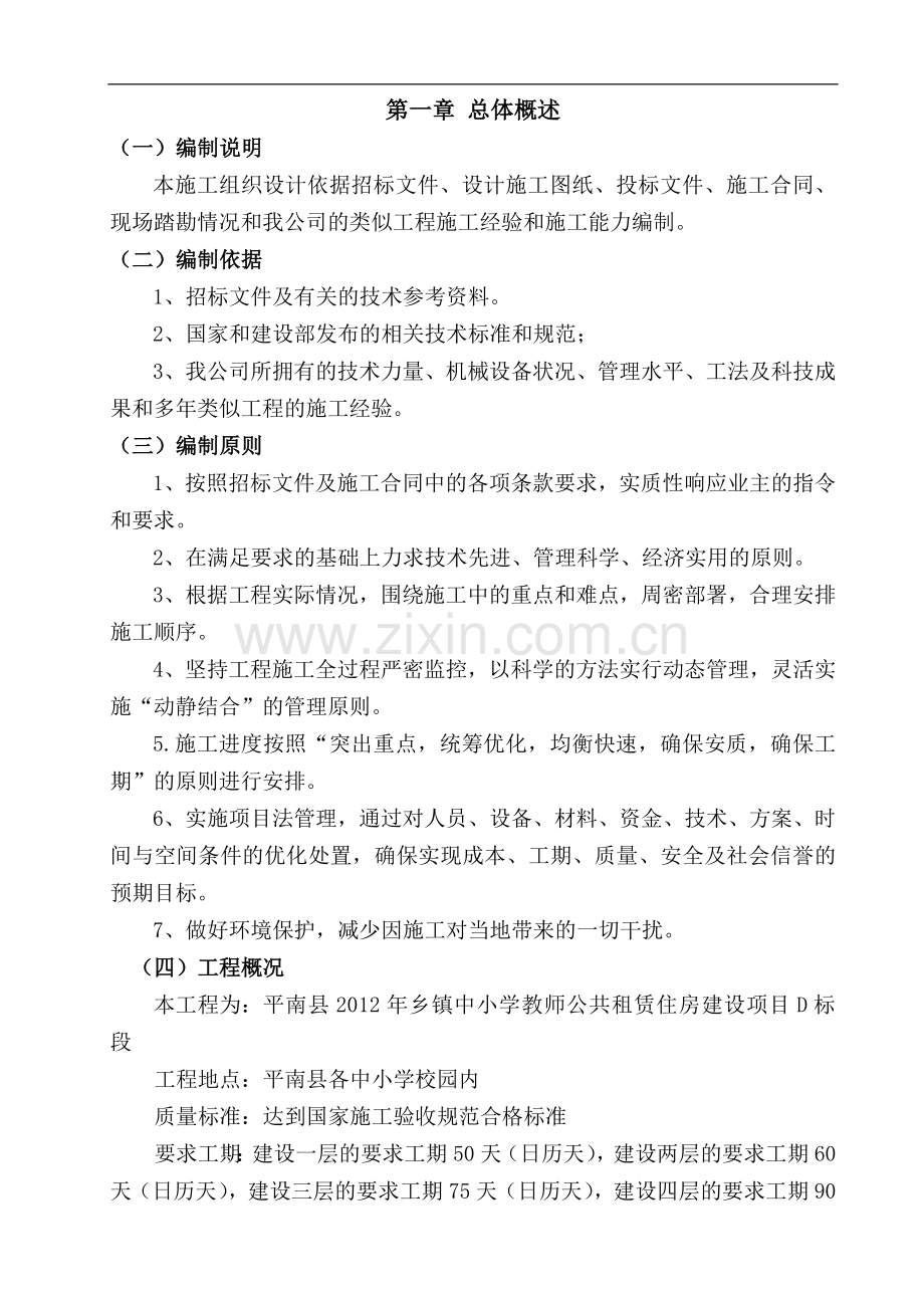 某教学楼的施工组织设计Ddoc.doc_第1页